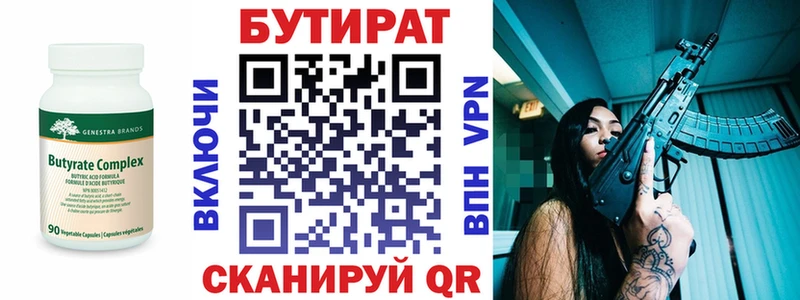 БУТИРАТ бутик  Купить где  Алупка 